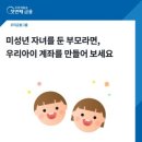 우리은행, 비대면 ‘미성년 자녀 계좌 개설’ 서비스 개시 이미지