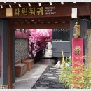 화린훠궈