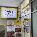 [미사간장게장 맛집] 레알 청아간장게장 다녀온 후기(+주차)