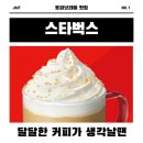 스타벅스 윌리 텀블러 블랭킷 겨울 프리퀀시 토피넛라떼 후기