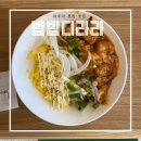 [수원/매탄] 아주대 가성비 혼밥 맛집 밥밥디라라