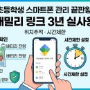 초등학생 스마트폰 관리 끝판왕! 구글 패밀리 링크 3년 실사용 후기 (위치추적·시간제한)