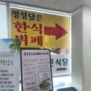 정성담은식당 이미지