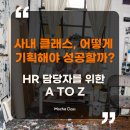 (외부)도자기 공예&핸드페인팅 중급 A | [공지] 사내 클래스, 어떻게 기획해야 성공할까?HR 담당자를 위한 프로그램 운영 A to Z