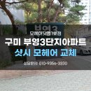 샷시모헤어닷컴 이미지