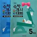 창원남양동 위드파크 푸르넷 공부방 수학경시대회후기