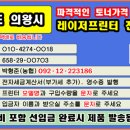 경기 의왕시 고천동 내손동 부곡동 삼동 오전동 왕곡동 월암동 알뜰 프린터 관리 토너충전 재생토너 정품토너 토너리필 잉 이미지