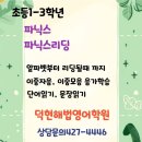 덕현해법학원