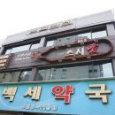 부평북초등학교 | 부평 맛집 배터지게 먹고 자랑하는 후기
