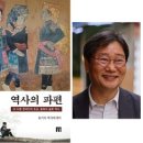 윤기묵 에세이집 ,역사의 파편＞ 전북도민일보 보도기사 이미지