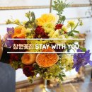 스테이위드유(stay with you) 이미지