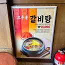 고주몽 | 토성동 - 고주몽 참숯화로구이