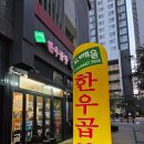 도래울한우곱창