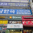 아름동_해피라움4앞 | 세종 아름동 맛집 두부 잘하는 집 싱싱장터 근처 수제두부 후기