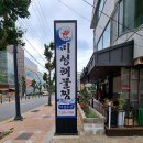 미성해물찜 네이버블로그