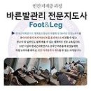 바른발관리 전문지도사 교육생 모집합니다 이미지