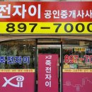 포스홈타운공인중개사사무소 이미지