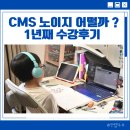 한국CMS | 사고력수학 CMS 초등수학 CMS 1년후기
