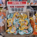 이마트24 R 포천레이크파크점 | [포천 이마트 24 편의점 포천레이크파크점] 초특가 및 초대박 무인의 오뚜기 달달 캔디 할인 행사와...