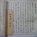 화성회기념비(和省會紀念碑), 회장 박기종 지음 (1986년) 이미지