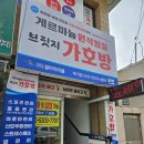 가호 울산 무거동 마사지 찜질방 <b>가호</b>방