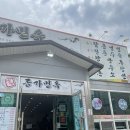 종가면옥 이미지