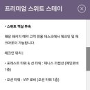 선 스테이 | 인천 아기랑 호캉스 | 인스파이어 리조트 선타워 선스위트킹 객실 후기 (프리미엄스위트스테이 패키지)