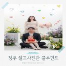 청주셀프사진관 블루먼트 만삭촬영 드레스대여 추천