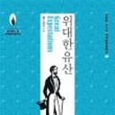 2020 위대한 유산 이미지