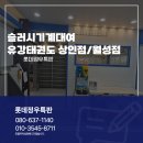 유강(월성관)태권도장 | 슬러시기계대여 유강태권도 상인점/월성점 1일 행사