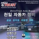 천일자동차정비 이미지