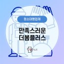 더봄플러스 네이버블로그