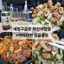 친구곱창 | 맛집#(498)(익산) 세친구곱창 익산어양점 [배달후기+야마자키 싱글몰트 니트 후기]