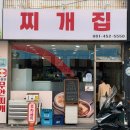 4 | [전남 무안 맛집/무안읍 맛집/무안읍 점심] 공기밥 무료인 김치찌개 맛집 무안 ‘찌개집’