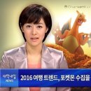 2016년 포켓몬 현실화 기사 이미지