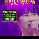 아키야마 사키(秋山紗希) – 고장난 벽시계(壊れた掛け時計)｜현역가왕3 4회. #秋山紗希 #현역가왕3 #트롯 이미지