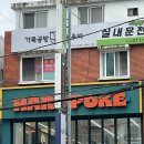 올리브영 아주대점 | 아주대 포케 하루포케 수원아주대점