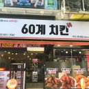 60계경북구미 이미지