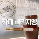 창현로2 | 우리동네 화도 무인카페 맛집 @무인커피숍 빠리지엥 : 내돈내산 후기