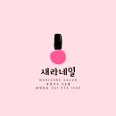 새라네일 - 고양시 덕양구 중앙로601번길 102 | 새라네일