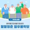 열우물건강생활지원센터 이미지