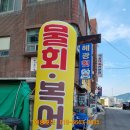 혜광횟집