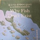 [독서일지] 물고기는 존재하지 않는다-룰루 밀러 지음