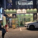 반여1동-6 | 반여동 구워주는 고깃집 목구멍 6살 아이랑 다녀왔어요 (솔직 후기)