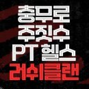 헬스방 이미지