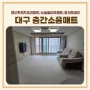 039-2 | 경산푸르지오아파트 강아지미끄럼방지 논슬립 애견매트 니치039 시공 후기