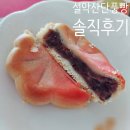 설악산단풍빵 | [속초]속초기념품 추천! 100% 쌀가루 설악산단풍빵 후기 (+영양성분)