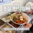 남해초등학교 | 한끼 11,000원의 행복 | 남해읍 신상 맛집 | 수육이 맛있는 초심 한식 뷔페 솔직 후기