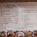 칠갑산능이버섯오리마을 | 안산 보양식 맛집 추천｜능이백숙·누룽지백숙·진흙구이 삼계탕 ‘송호황토마을’ 내돈내산 후기
