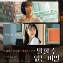 CGV 도경수 영화 말할 수 없는 비밀 내돈내산 솔직후기 좋은 점 아쉬운 점